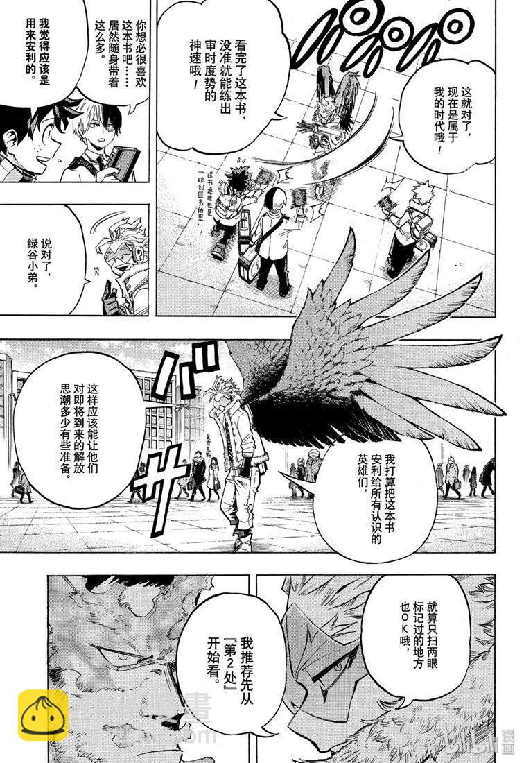 我的英雄學園 - 第245話 - 3