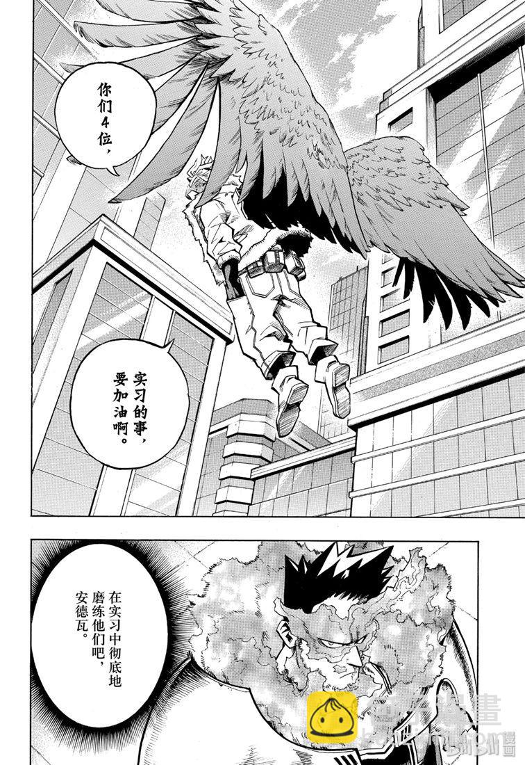 我的英雄學園 - 第245話 - 4