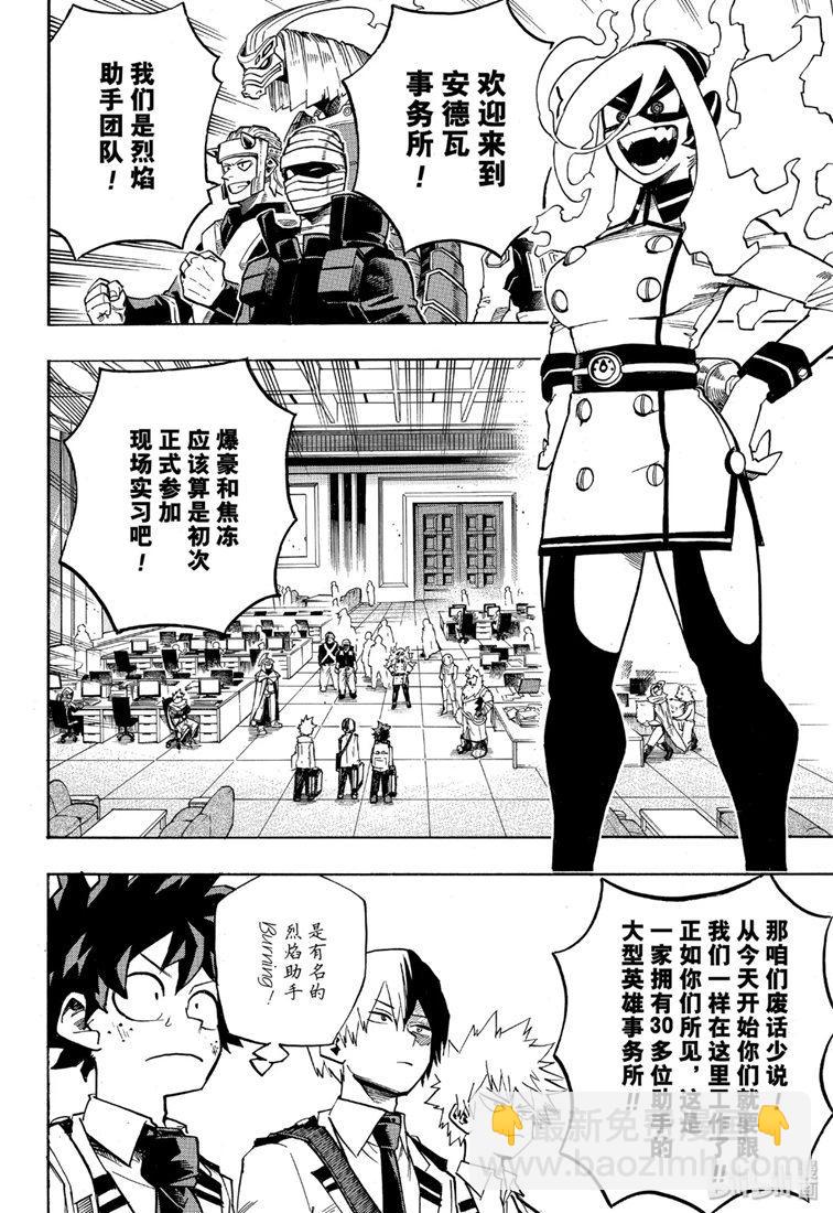 我的英雄學園 - 第245話 - 2