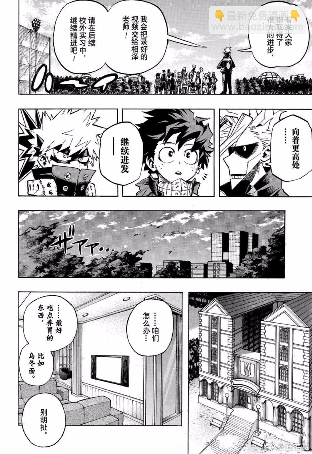 我的英雄學園 - 第256話 天高雲淡 - 1