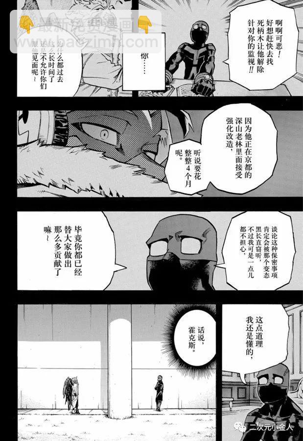 我的英雄學園 - 第258話 夥伴 - 4