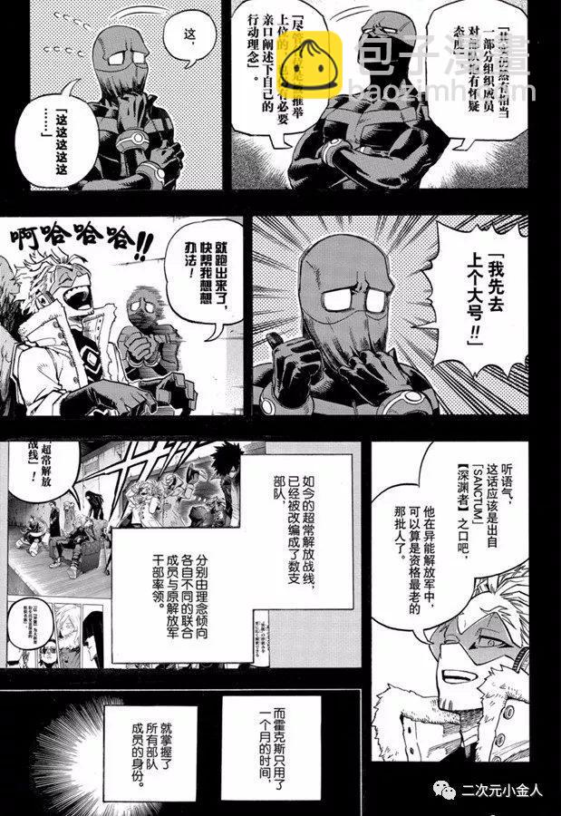 我的英雄學園 - 第258話 夥伴 - 3