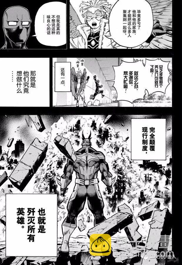 我的英雄學園 - 第258話 夥伴 - 3