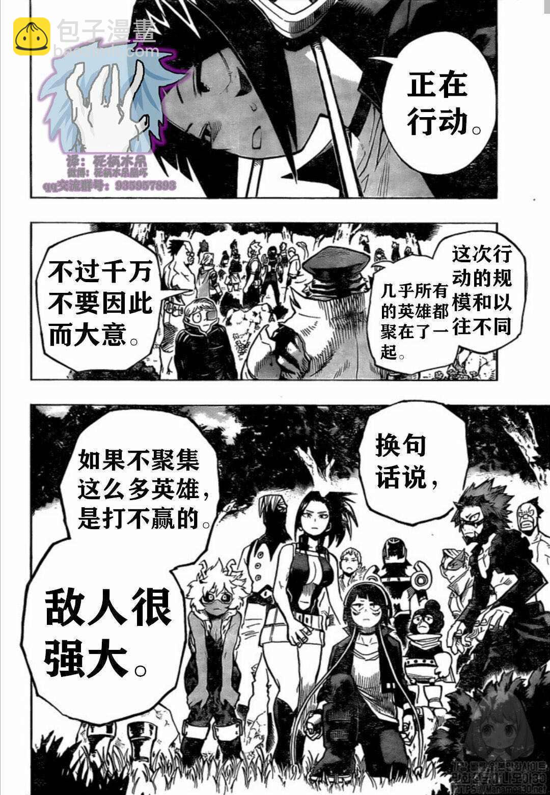 我的英雄学园 - 第263话 我也想和大家一起!!! - 2