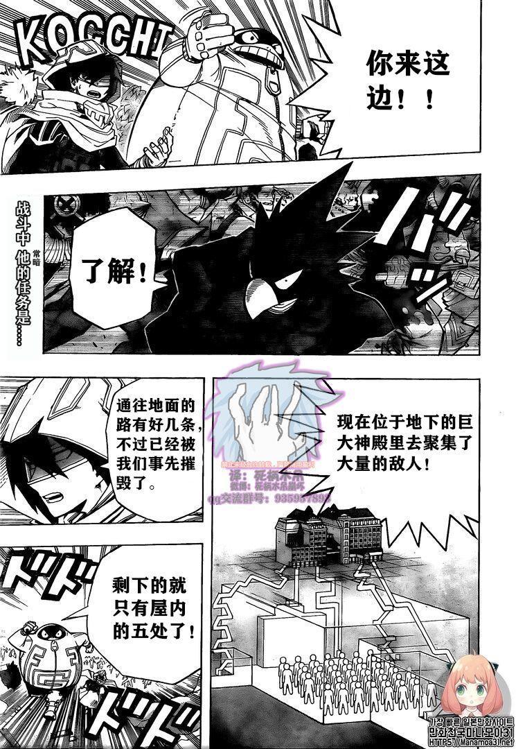 我的英雄學園 - 第265話 敵人和英雄 - 1