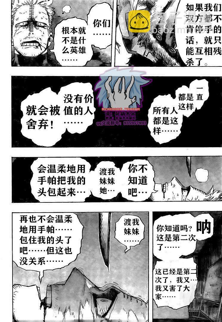 我的英雄學園 - 第265話 敵人和英雄 - 1