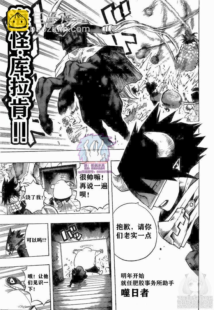 我的英雄學園 - 第265話 敵人和英雄 - 3