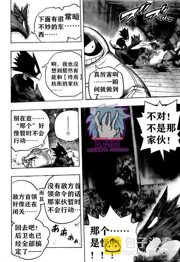 我的英雄學園 - 第265話 敵人和英雄 - 3