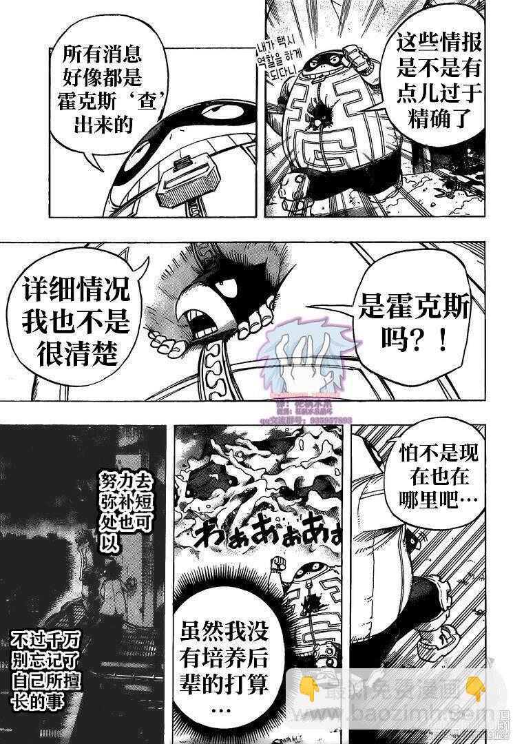 我的英雄學園 - 第265話 敵人和英雄 - 1