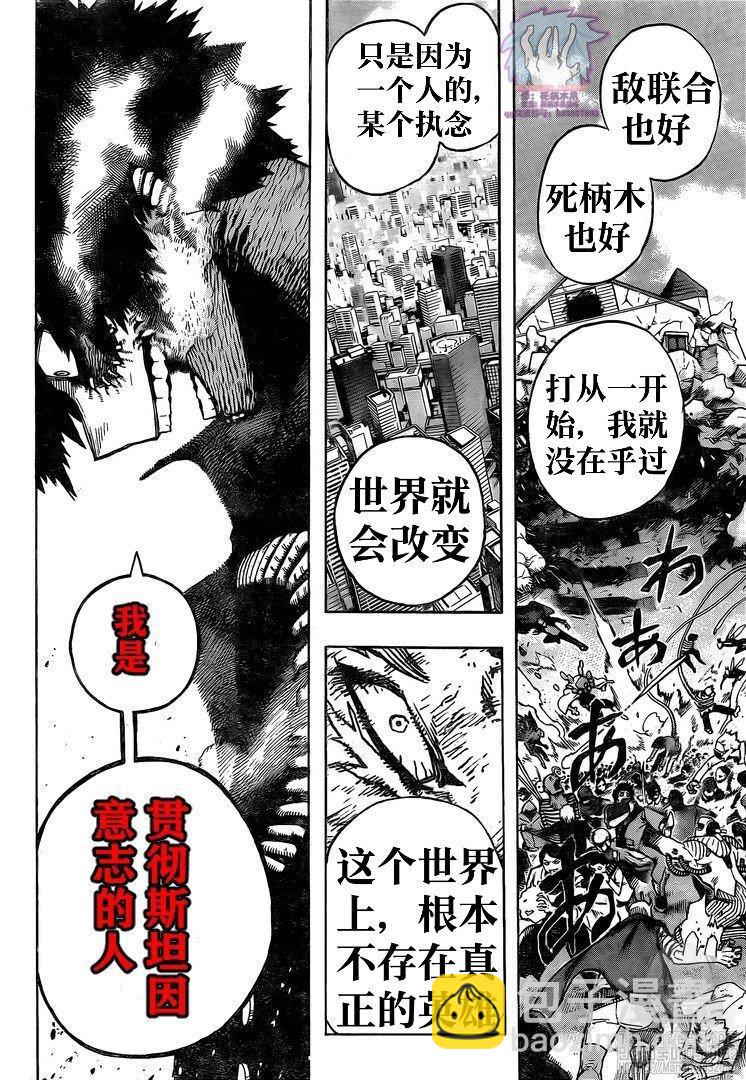 我的英雄學園 - 第267話 炎 - 3