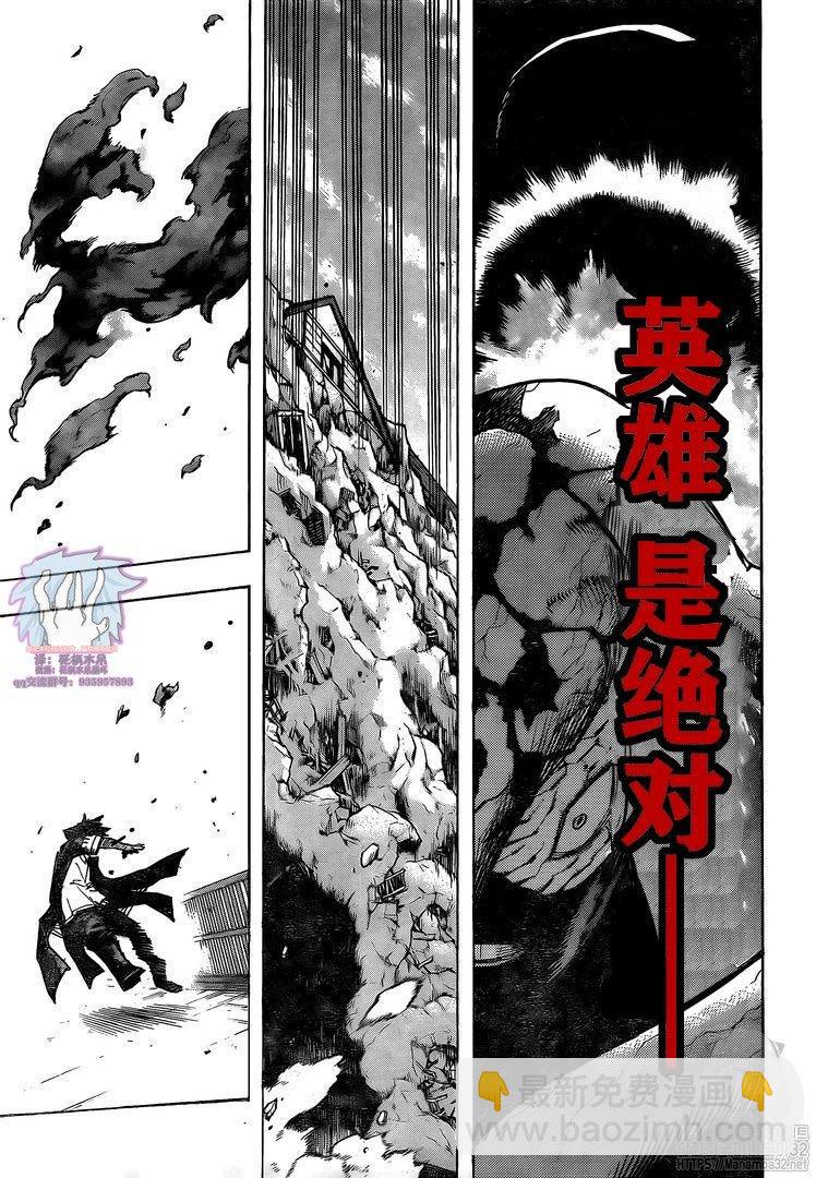 我的英雄學園 - 第267話 炎 - 2