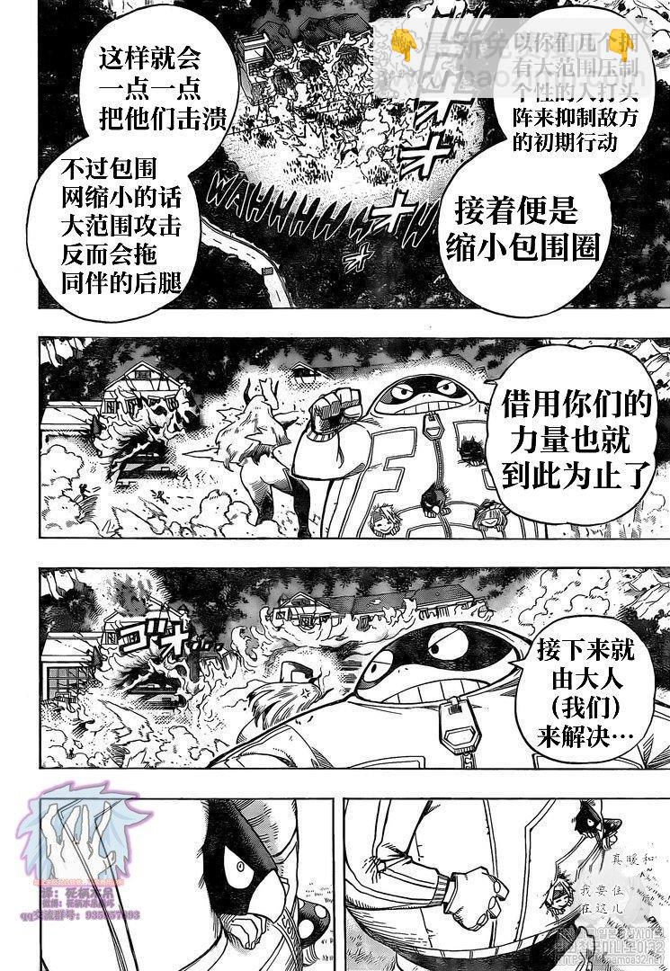 我的英雄學園 - 第267話 炎 - 3