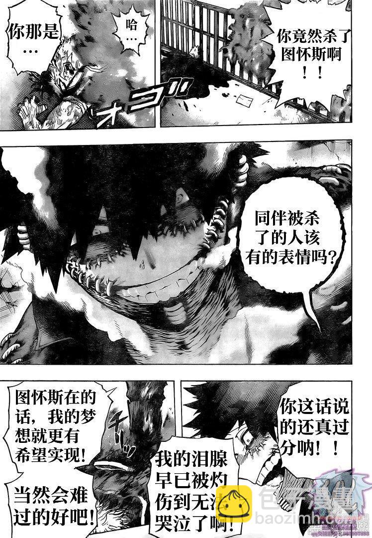 我的英雄學園 - 第267話 炎 - 2