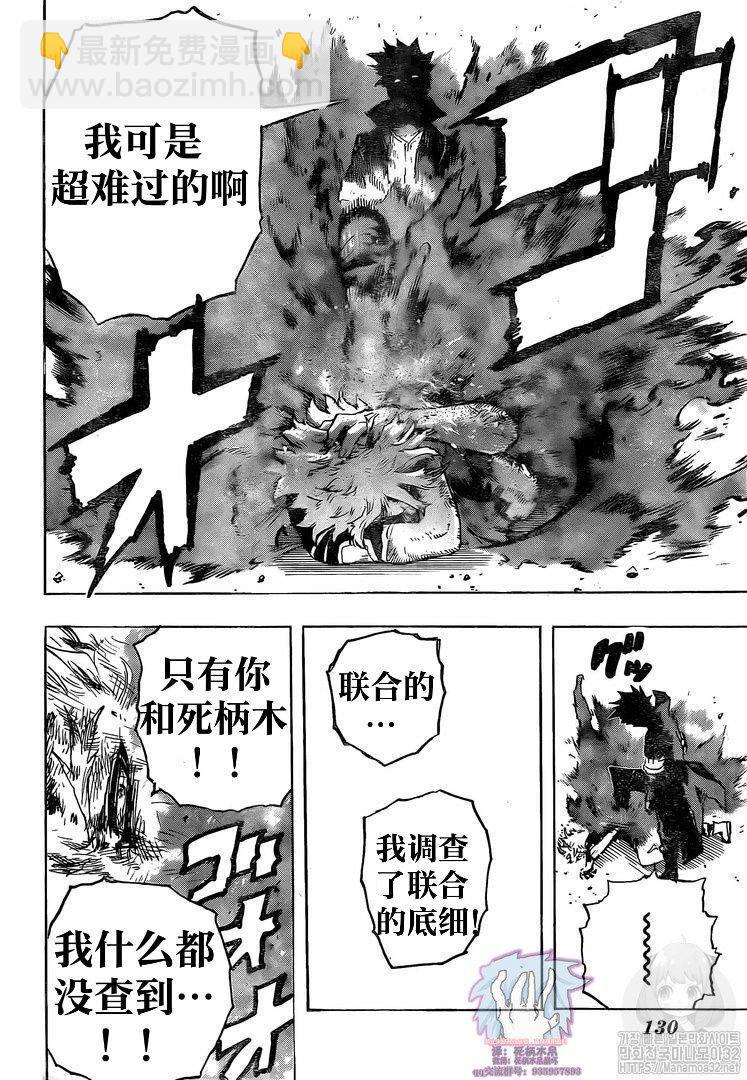 我的英雄學園 - 第267話 炎 - 3