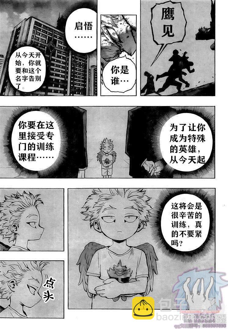 我的英雄學園 - 第267話 炎 - 4