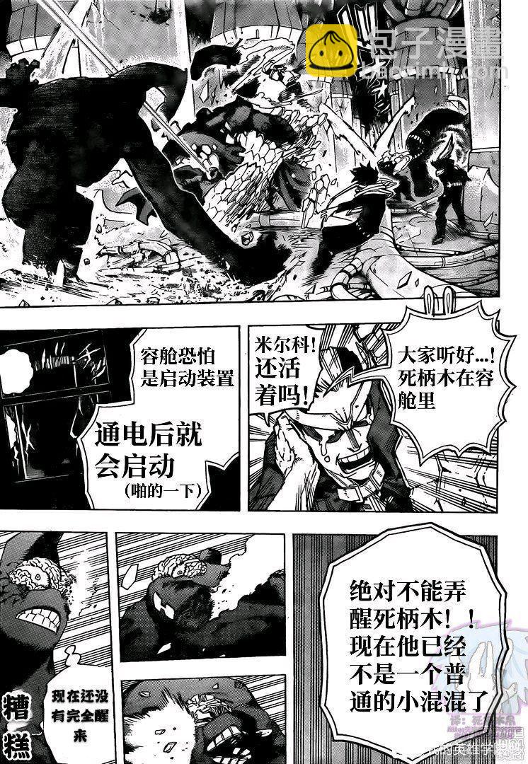 我的英雄學園 - 第269話 三人 - 3