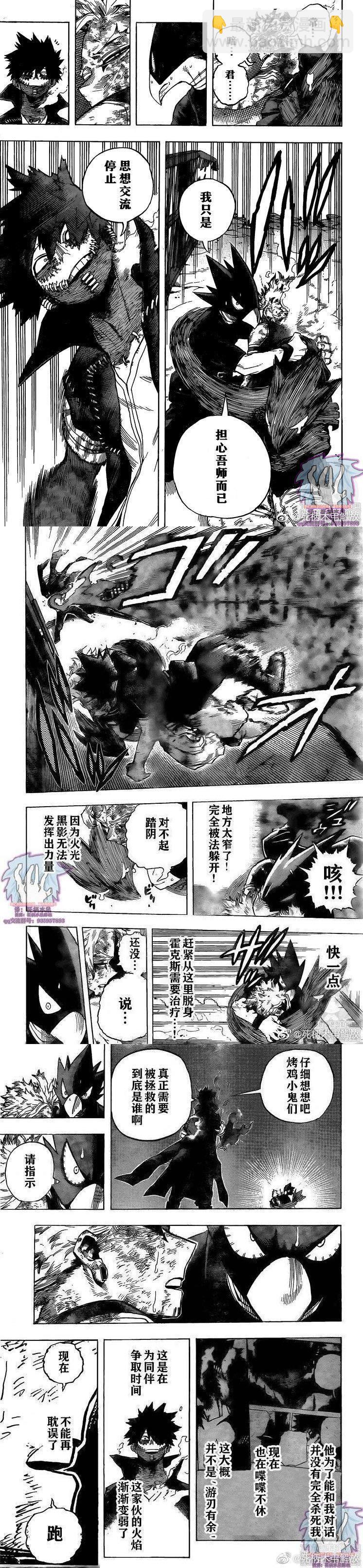 我的英雄學園 - 第271話 暗雲 - 1