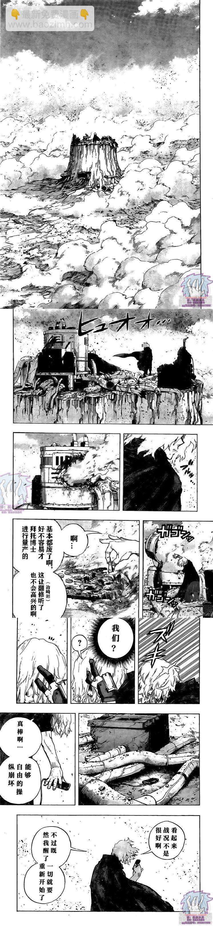 我的英雄學園 - 第273話 破滅的熱情 - 1