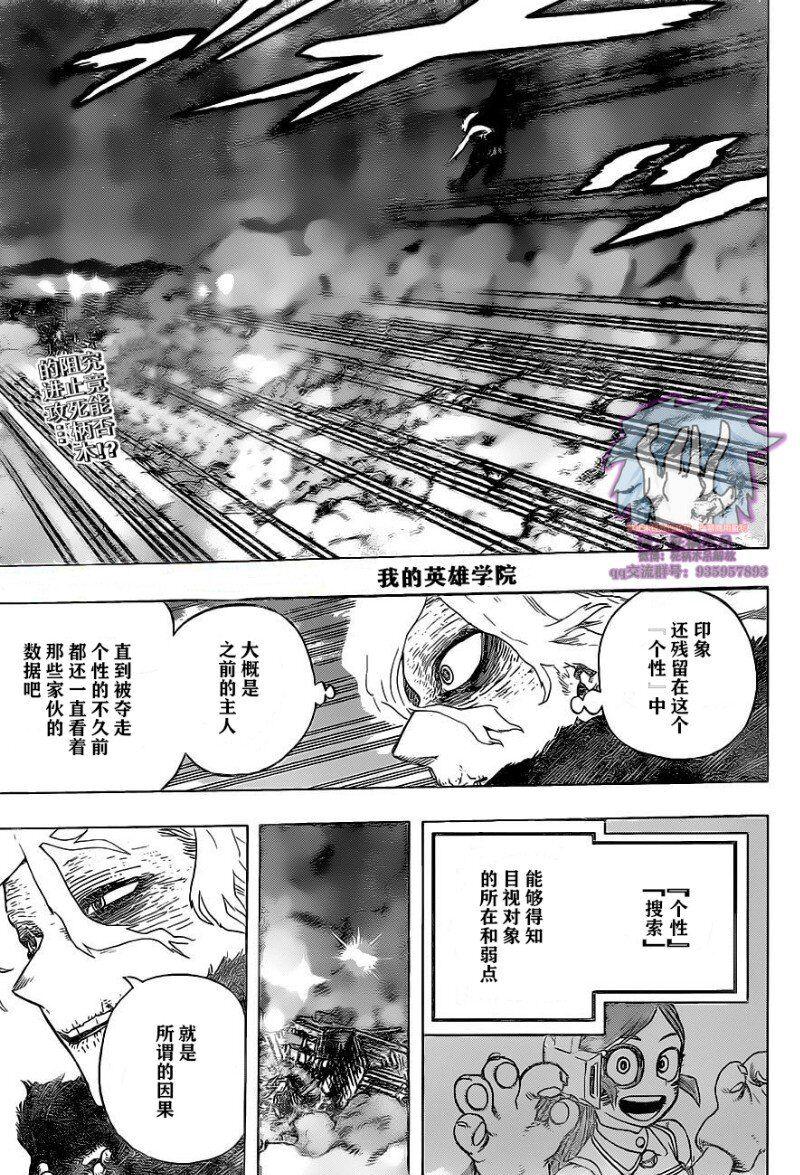 我的英雄學園 - 第275話 ENCOUNTER2 - 1