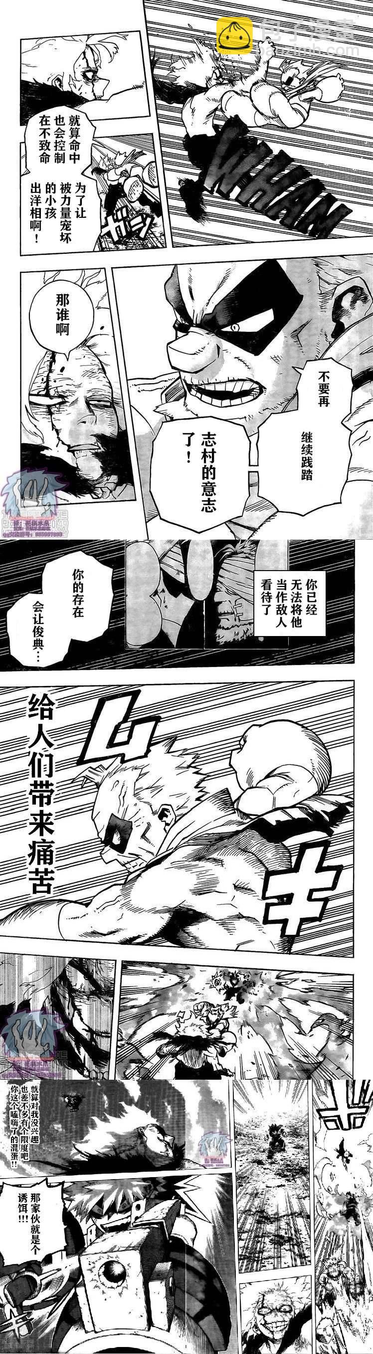 我的英雄學園 - 第277話 是誰啊 - 1