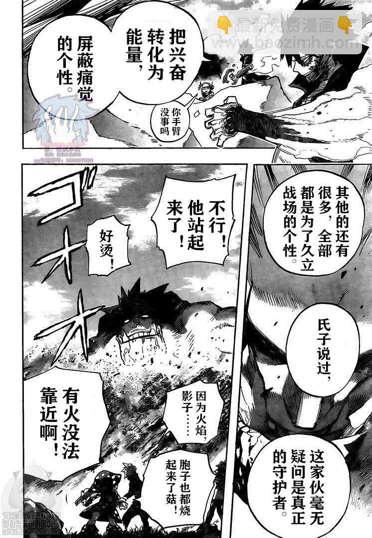 我的英雄学园 - 第279话 - 3