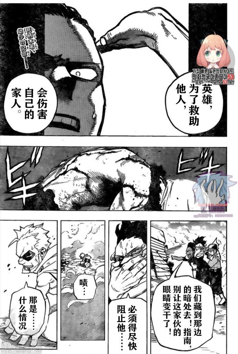 我的英雄學園 - 第281話 PLUS ULTRA - 1