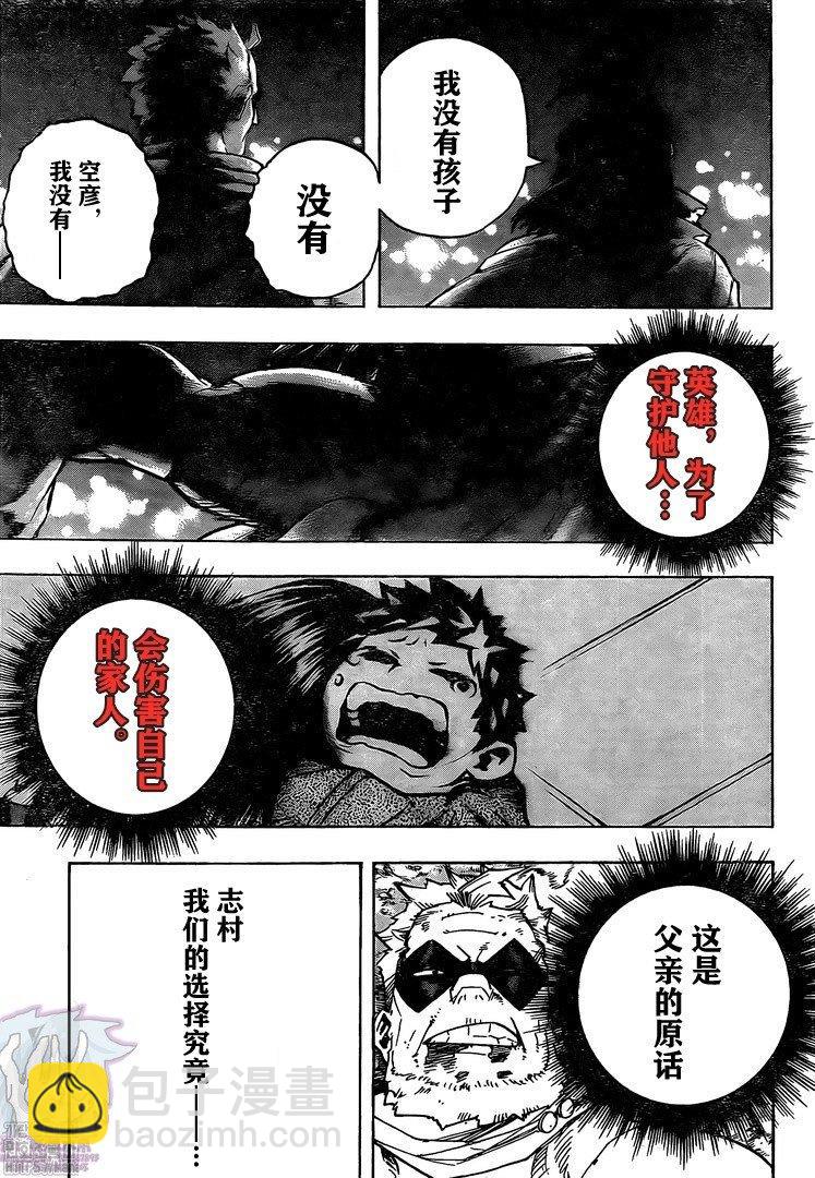 我的英雄學園 - 第281話 PLUS ULTRA - 3