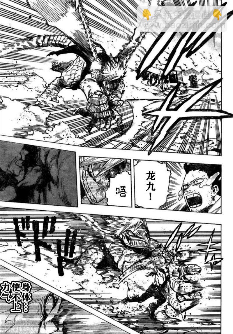 我的英雄學園 - 第281話 PLUS ULTRA - 3