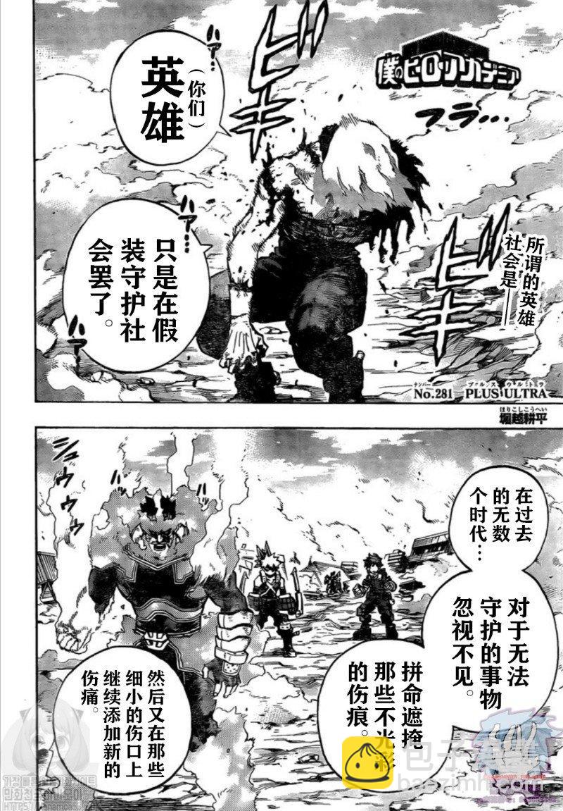 我的英雄學園 - 第281話 PLUS ULTRA - 2