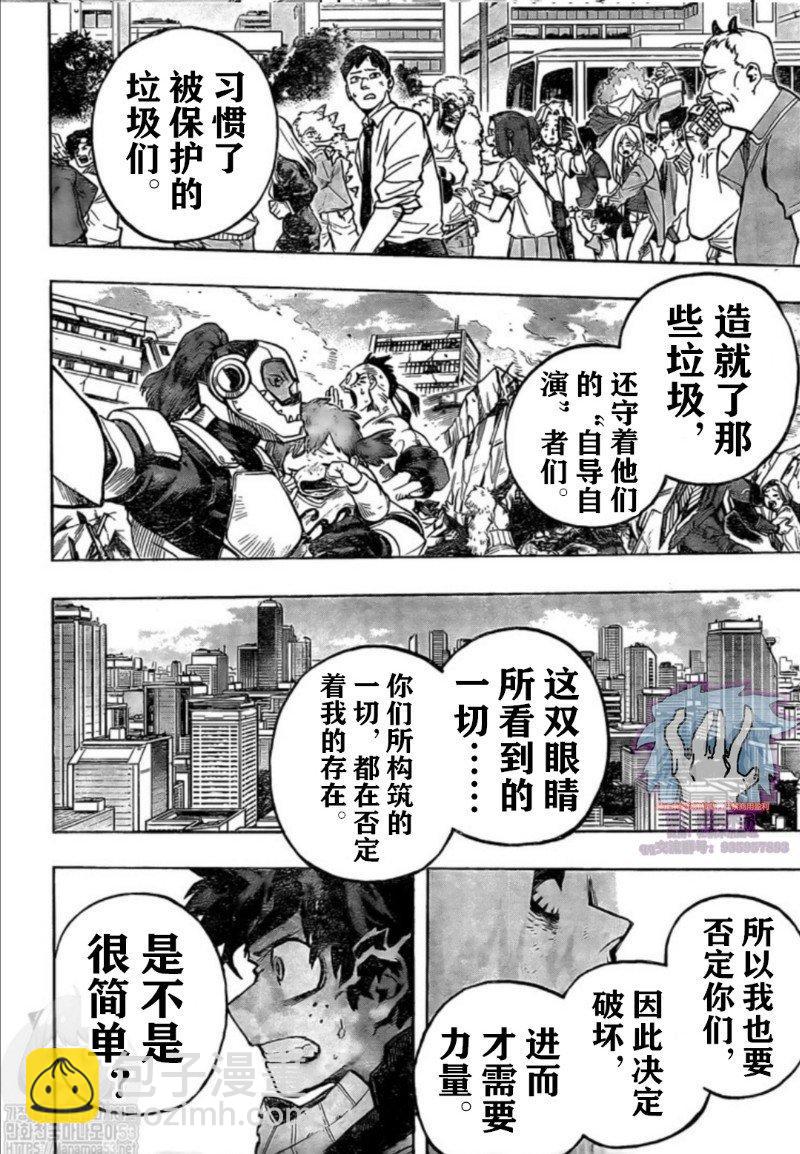 我的英雄學園 - 第281話 PLUS ULTRA - 4