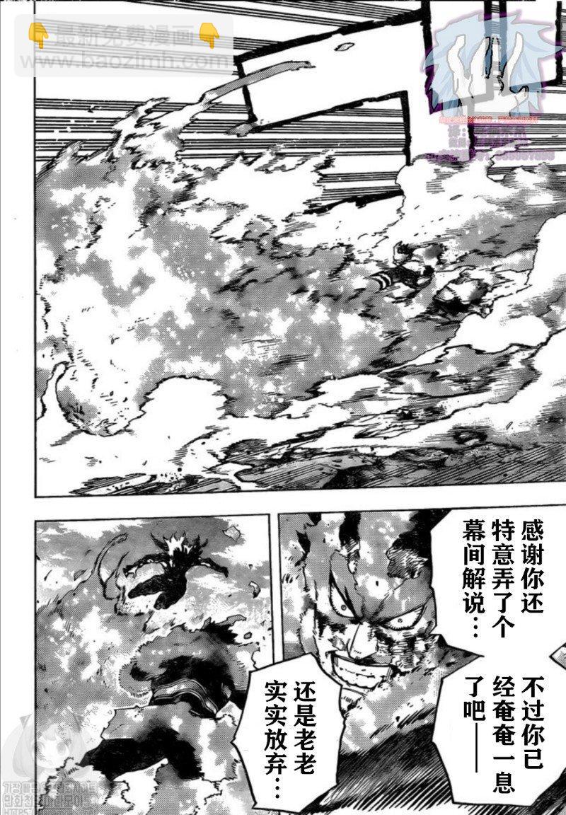 我的英雄學園 - 第281話 PLUS ULTRA - 2