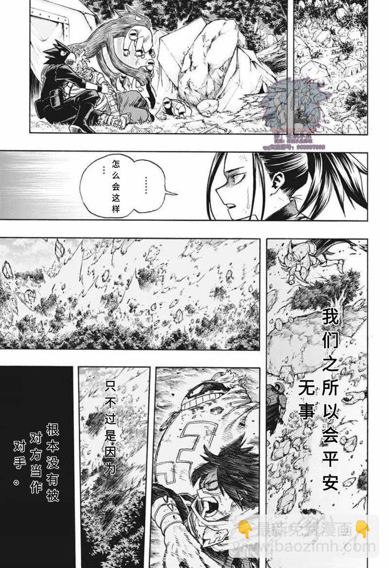 我的英雄學園 - 第283話 75 - 3