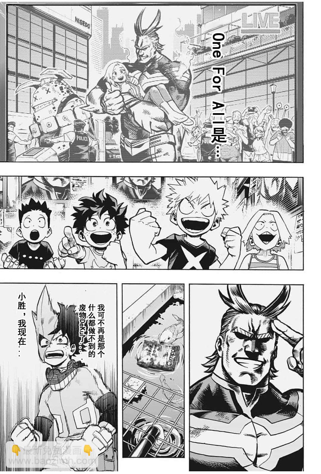 我的英雄學園 - 第285話 - 1