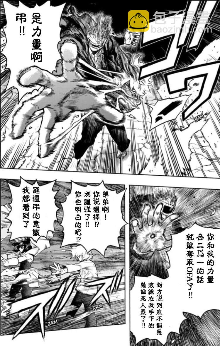 我的英雄學園 - 第287話 錯誤 - 2