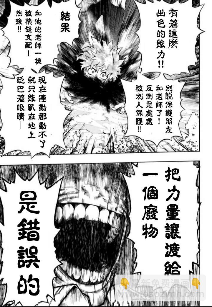 我的英雄學園 - 第287話 錯誤 - 3