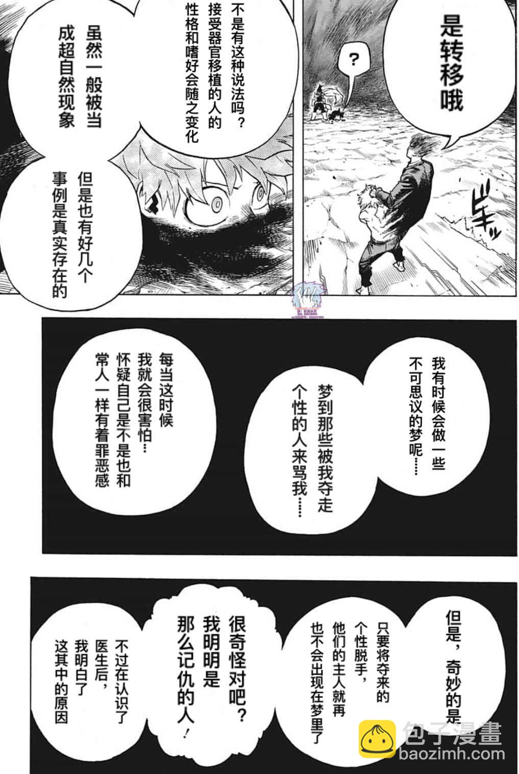 我的英雄學園 - 第287話 錯誤 - 3