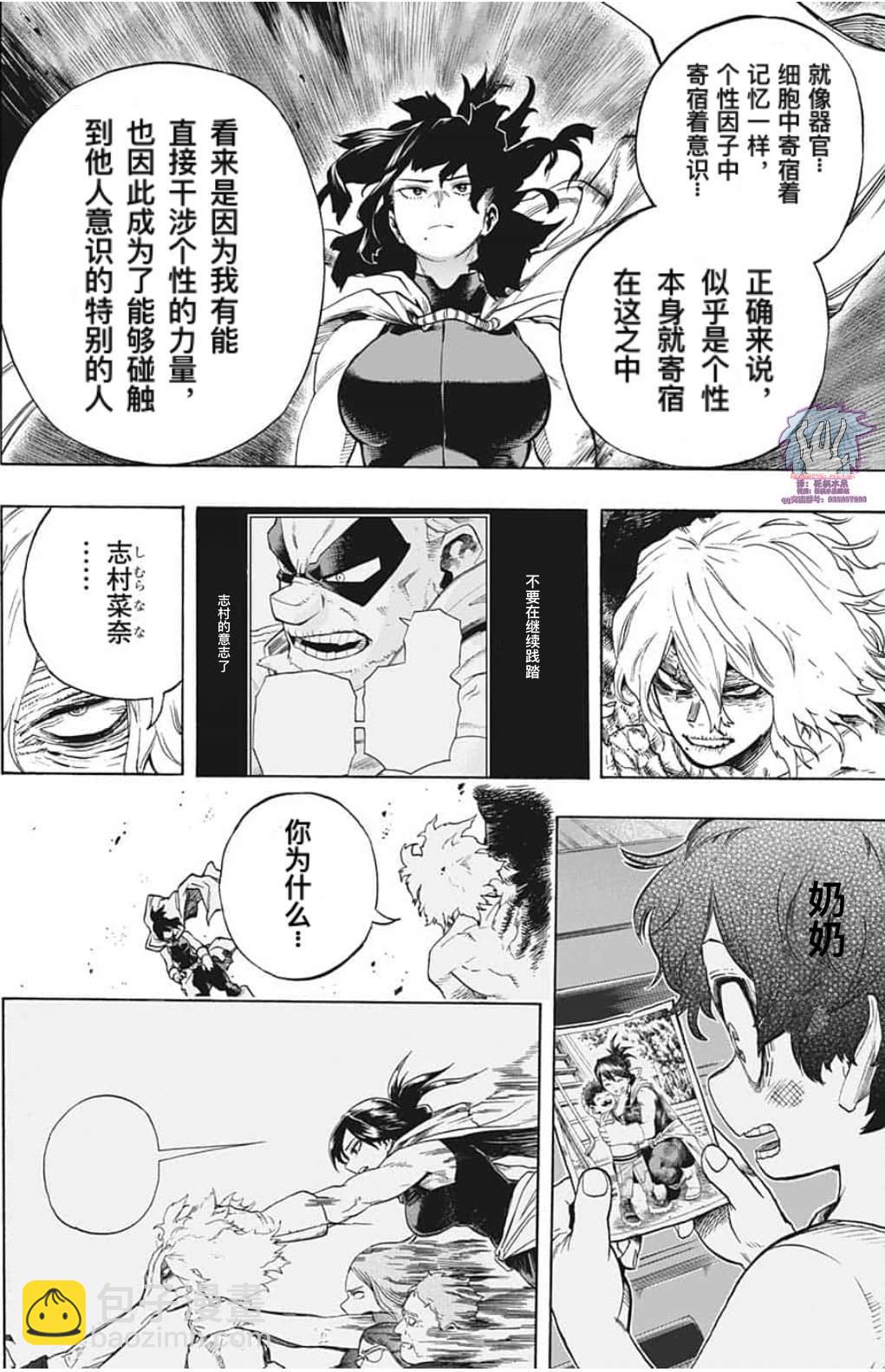 我的英雄學園 - 第287話 錯誤 - 4