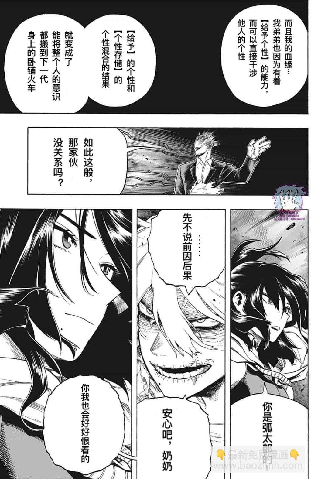 我的英雄學園 - 第287話 錯誤 - 1