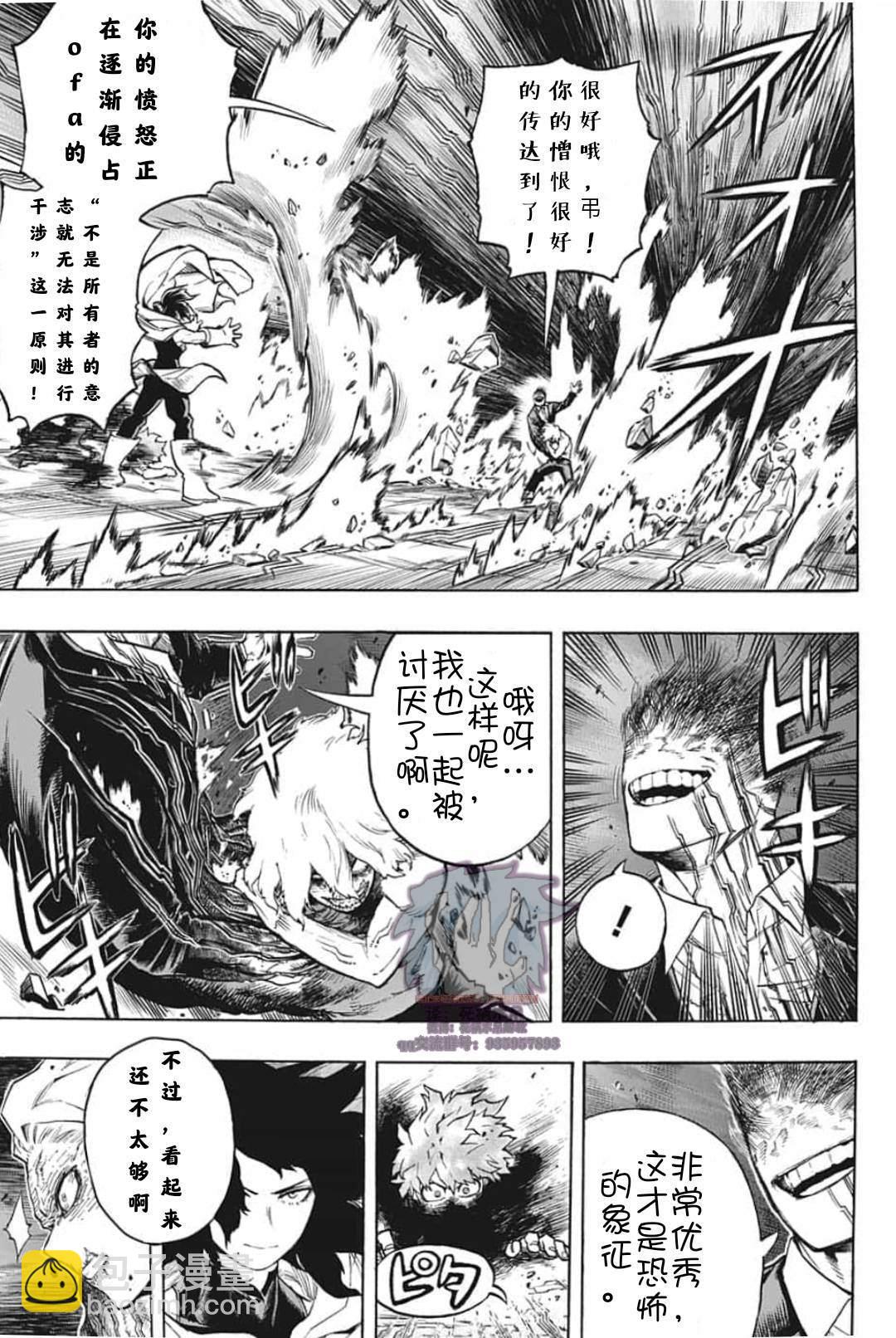 我的英雄學園 - 第287話 錯誤 - 3