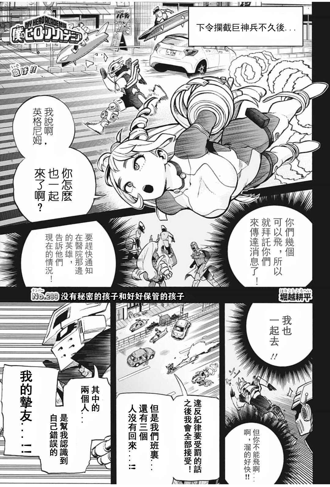 我的英雄學園 - 第289話 沒有秘密的孩子和好好保管的孩子 - 1