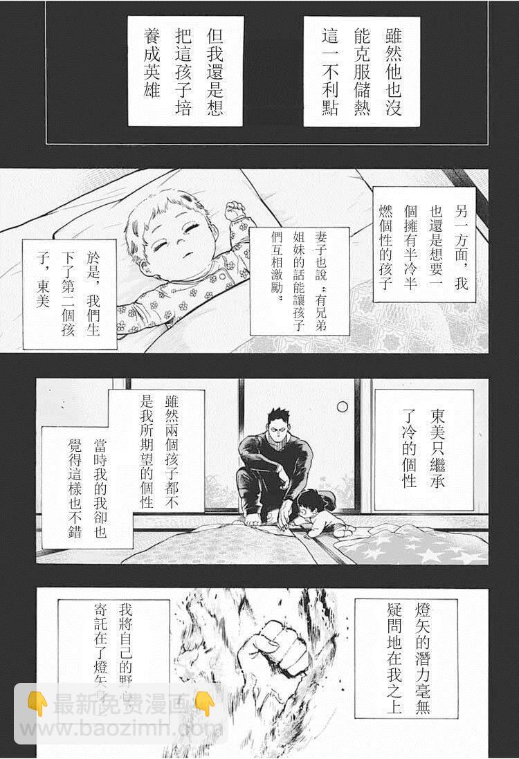 我的英雄學園 - 第291話 感謝你至今安好 - 3