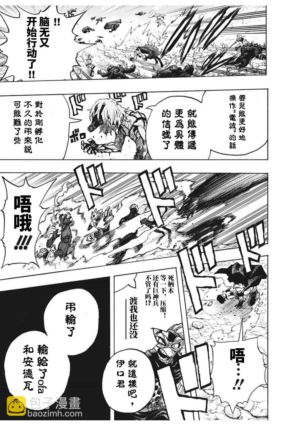 我的英雄學園 - 第295話 糾纏不休 - 2