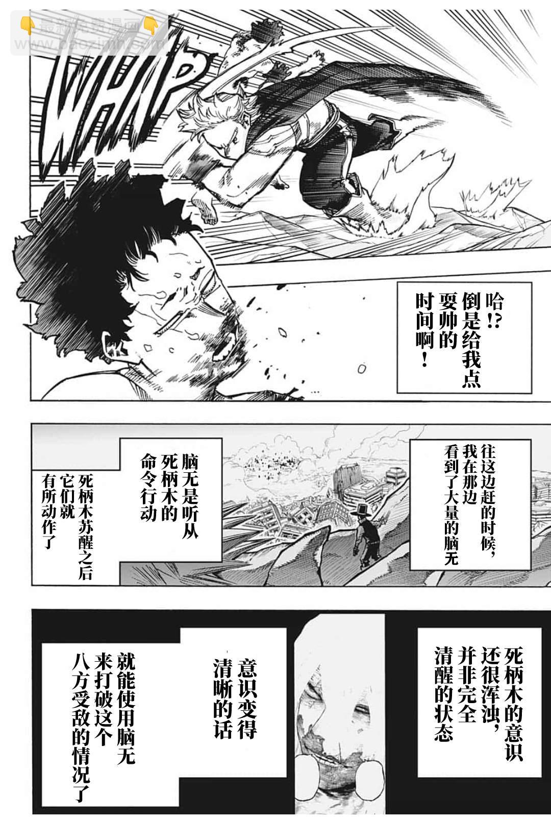 我的英雄學園 - 第295話 糾纏不休 - 4