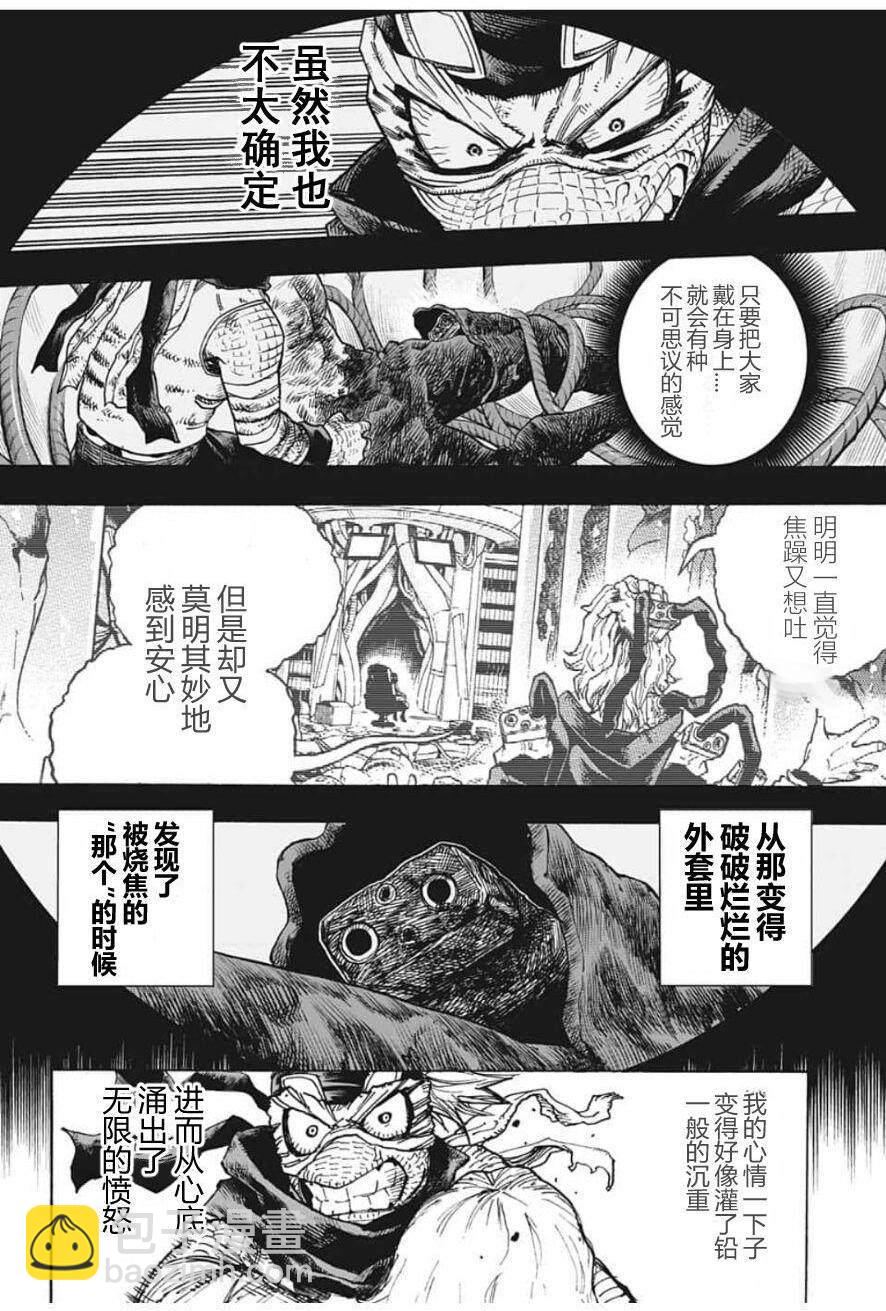 我的英雄學園 - 第295話 糾纏不休 - 2