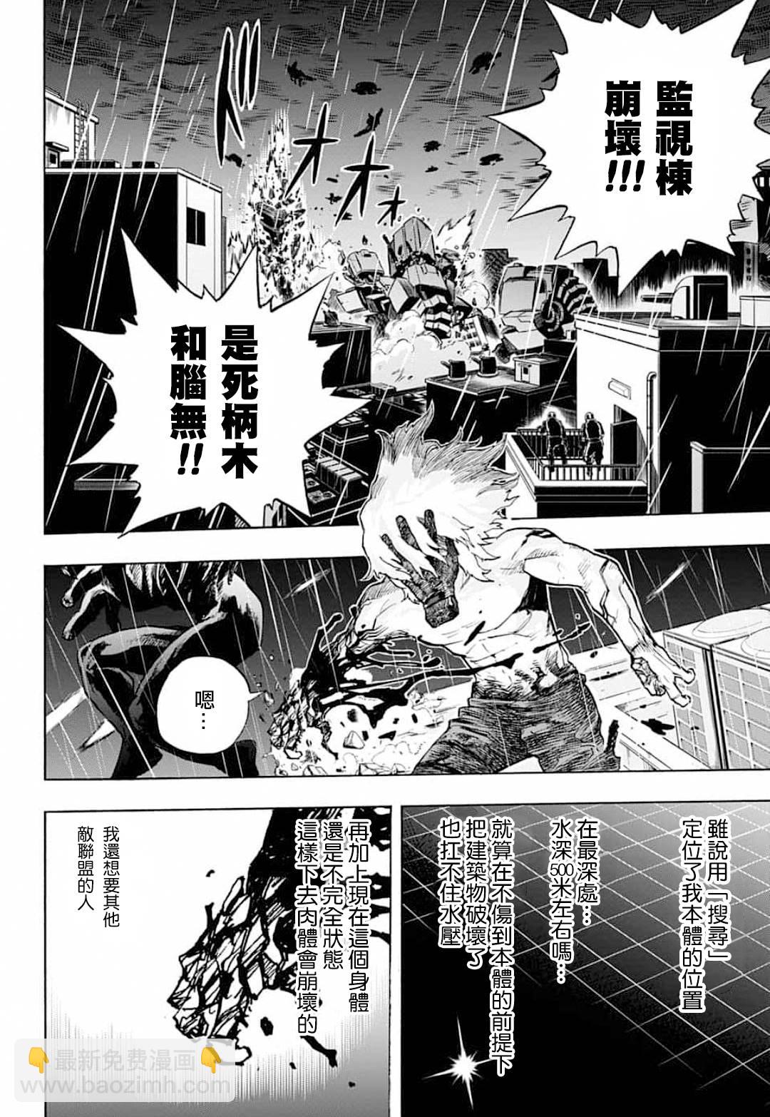 我的英雄學園 - 第297話 塔爾塔羅斯 - 4