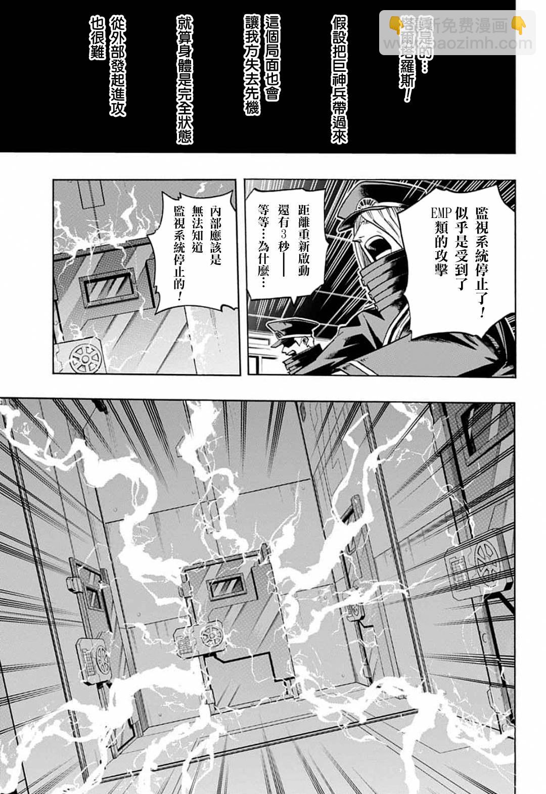 我的英雄學園 - 第297話 塔爾塔羅斯 - 1