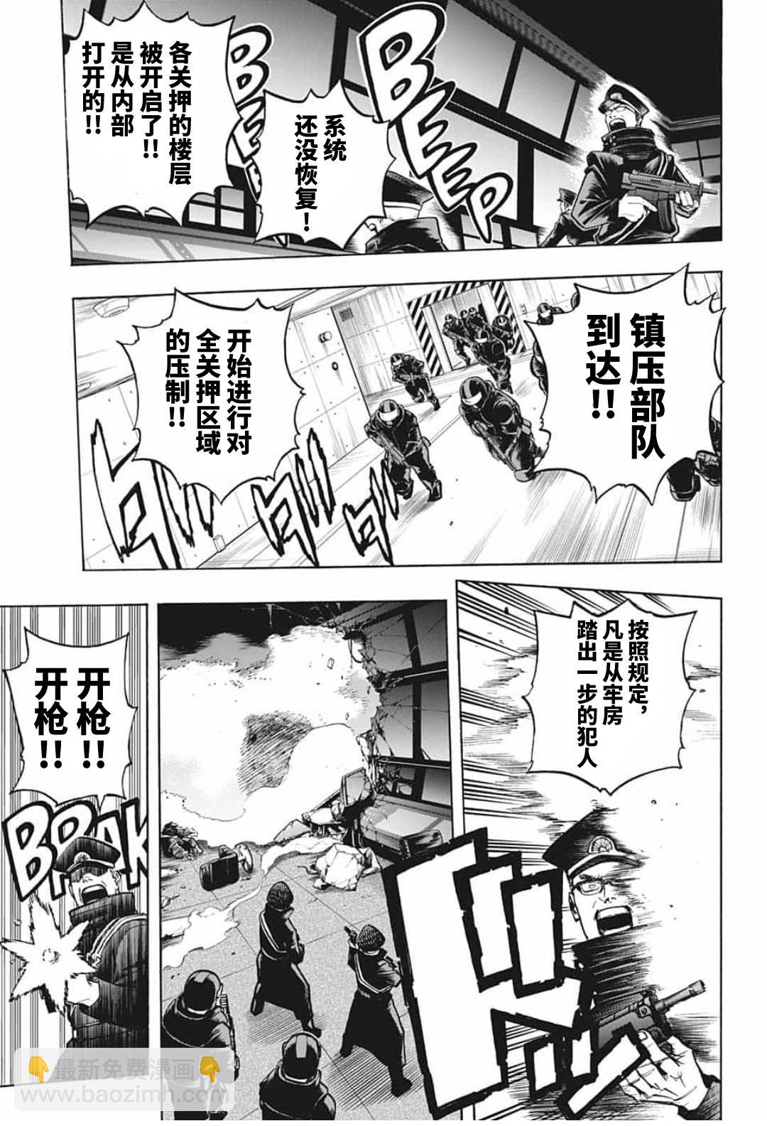 我的英雄學園 - 第297話 塔爾塔羅斯 - 3