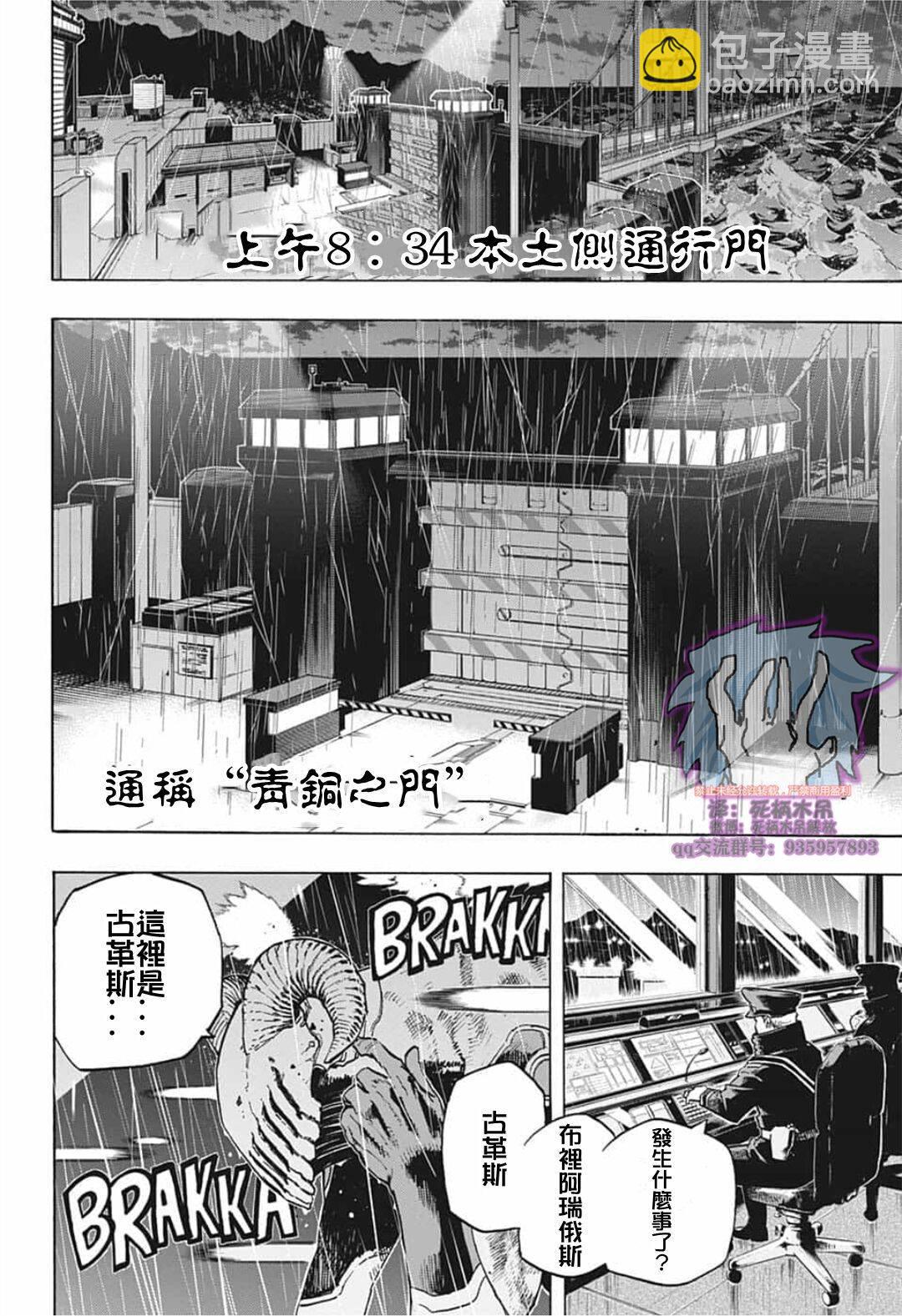 我的英雄學園 - 第297話 塔爾塔羅斯 - 2