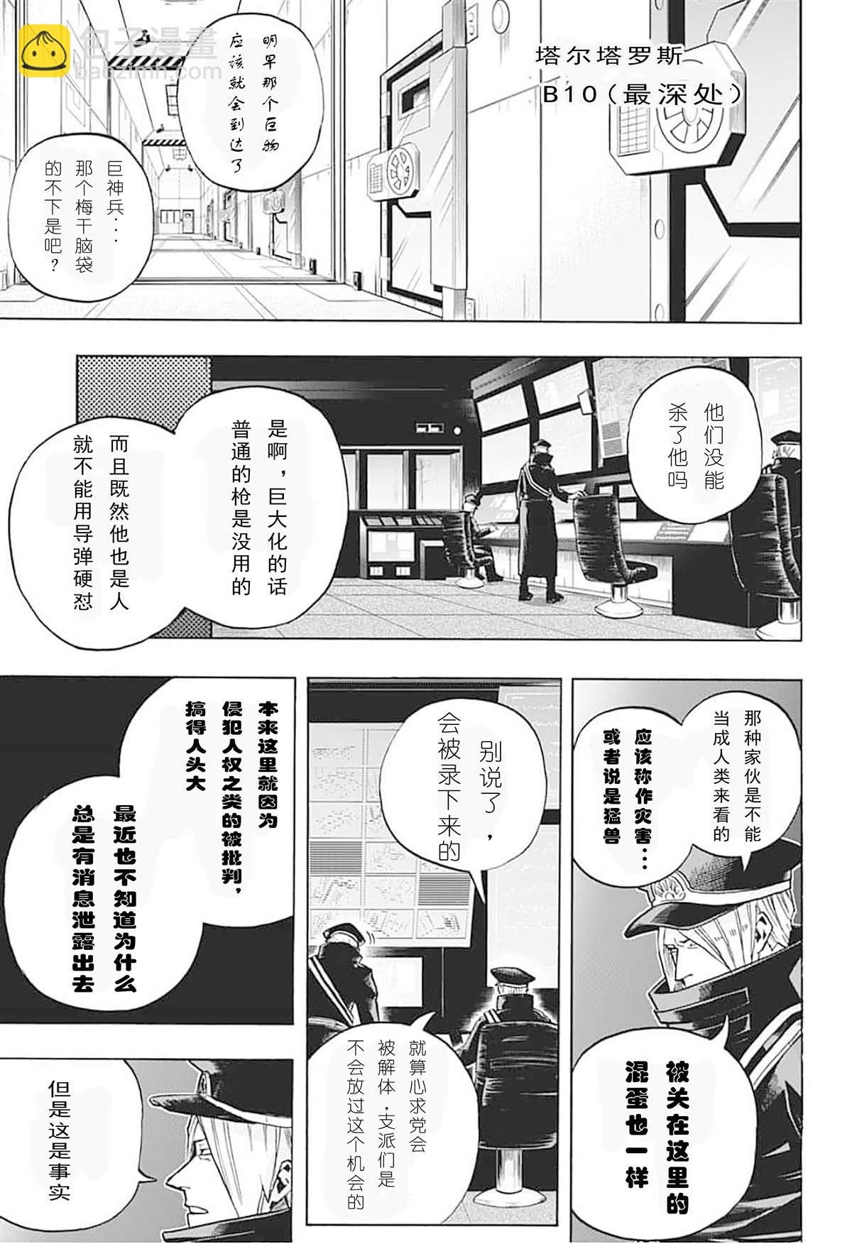 我的英雄學園 - 第297話 塔爾塔羅斯 - 1