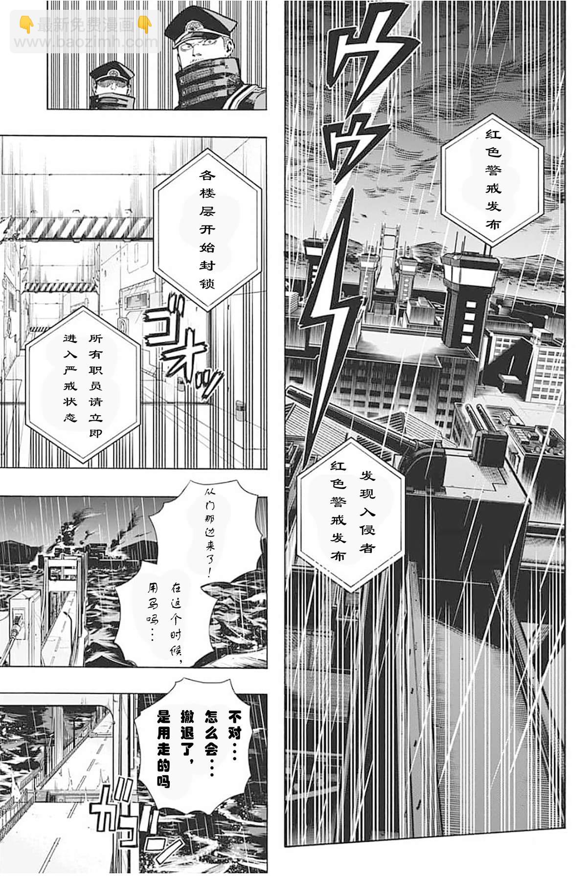 我的英雄學園 - 第297話 塔爾塔羅斯 - 3